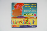 Pessach Songs by Miriam Avigal